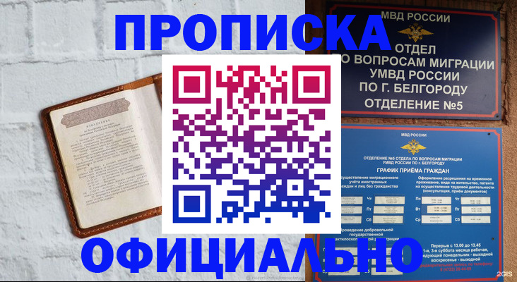 временная регистрация для школы в Верещагино